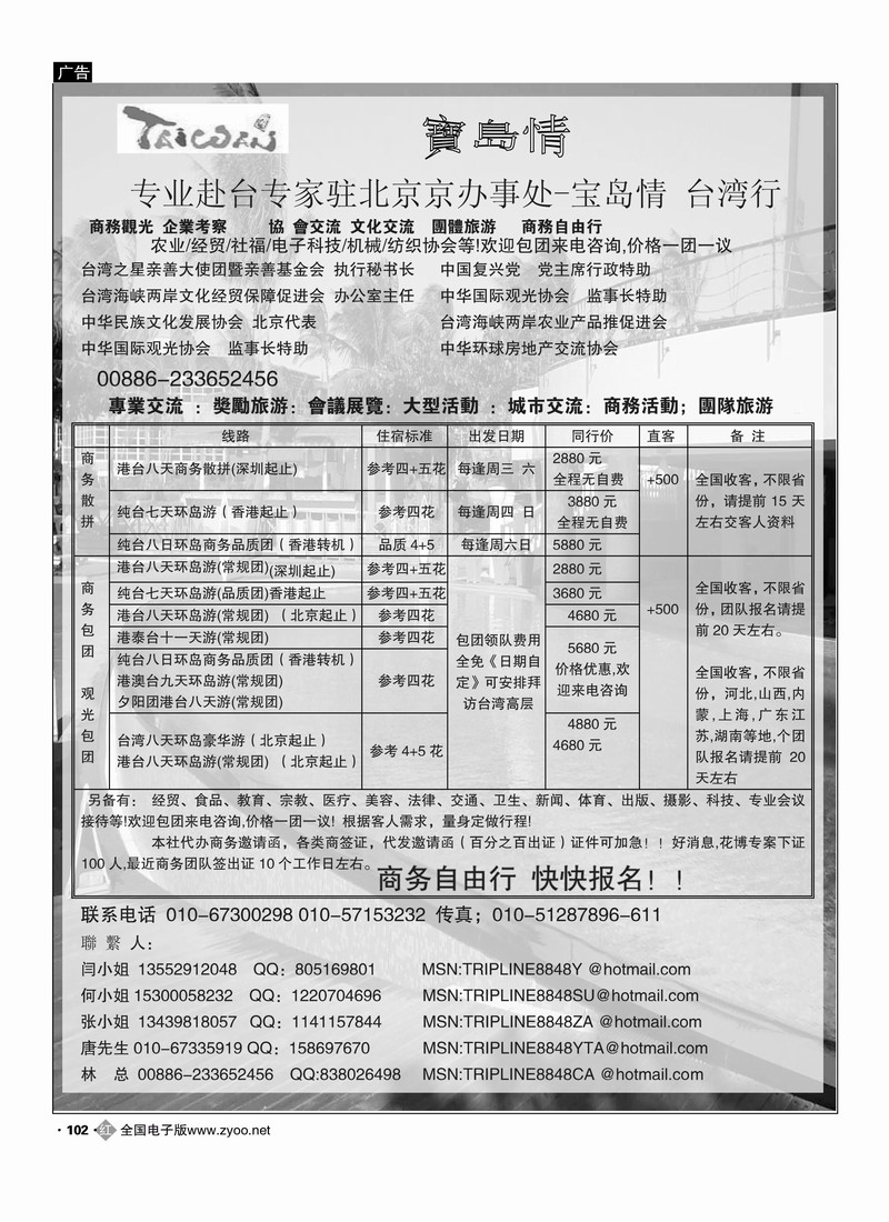 宝岛情·台湾专线