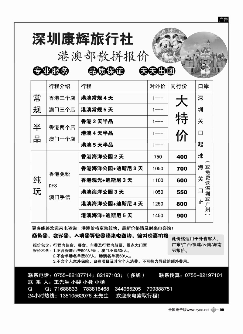 港澳同行报价