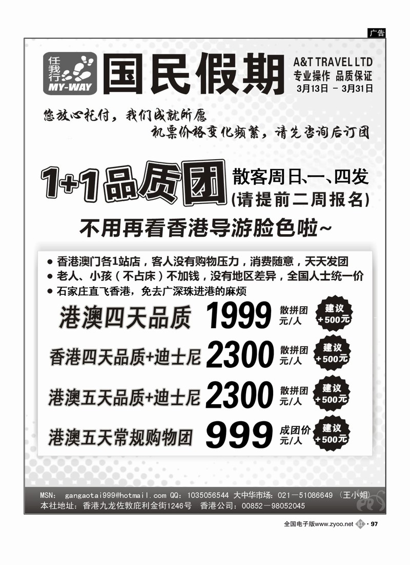 香港国民假期·港澳线路
