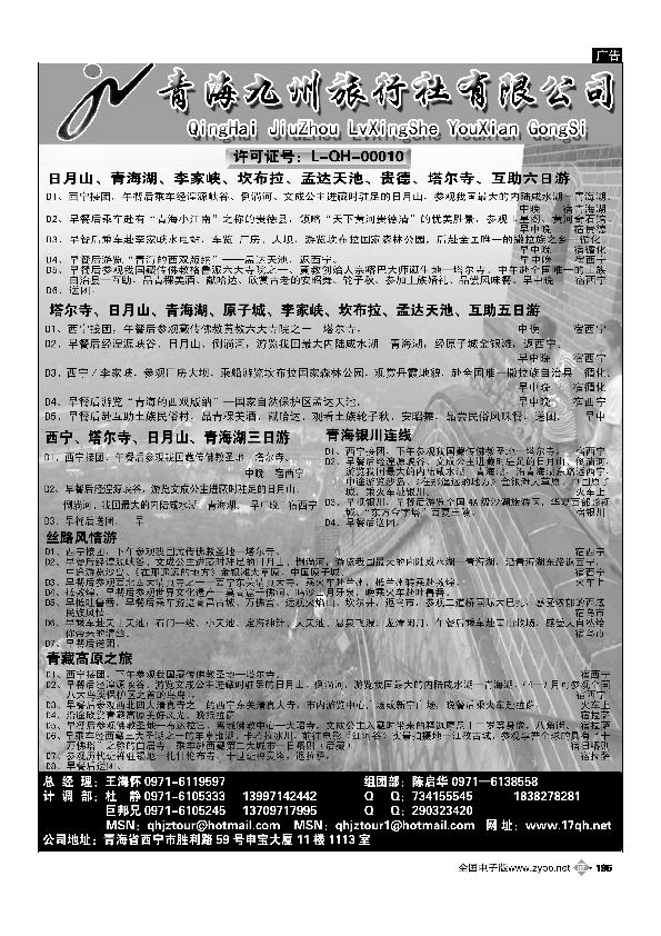 青海九州旅行社有限公司2