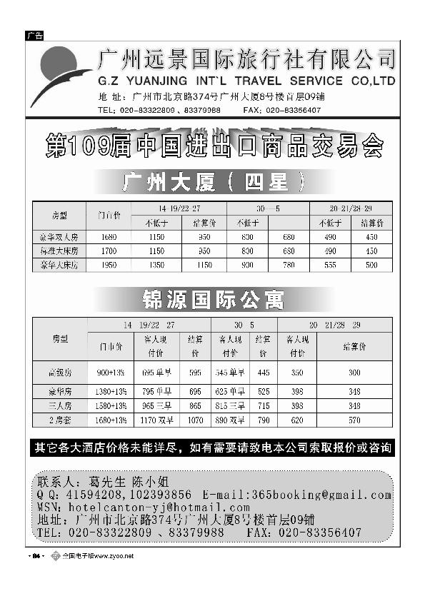 第109届广交会酒店包房特推