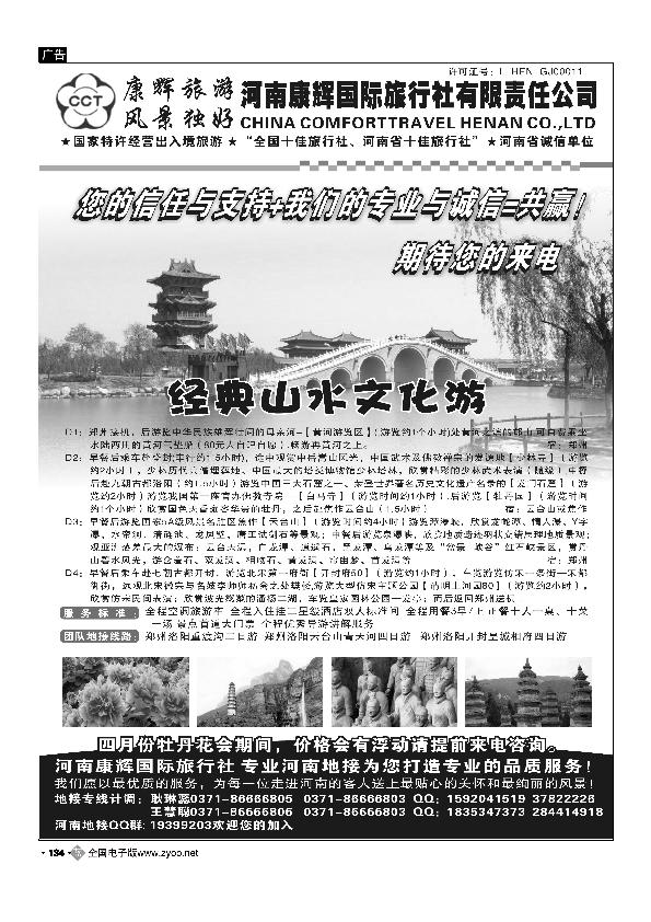 河南康辉国际旅行社1
