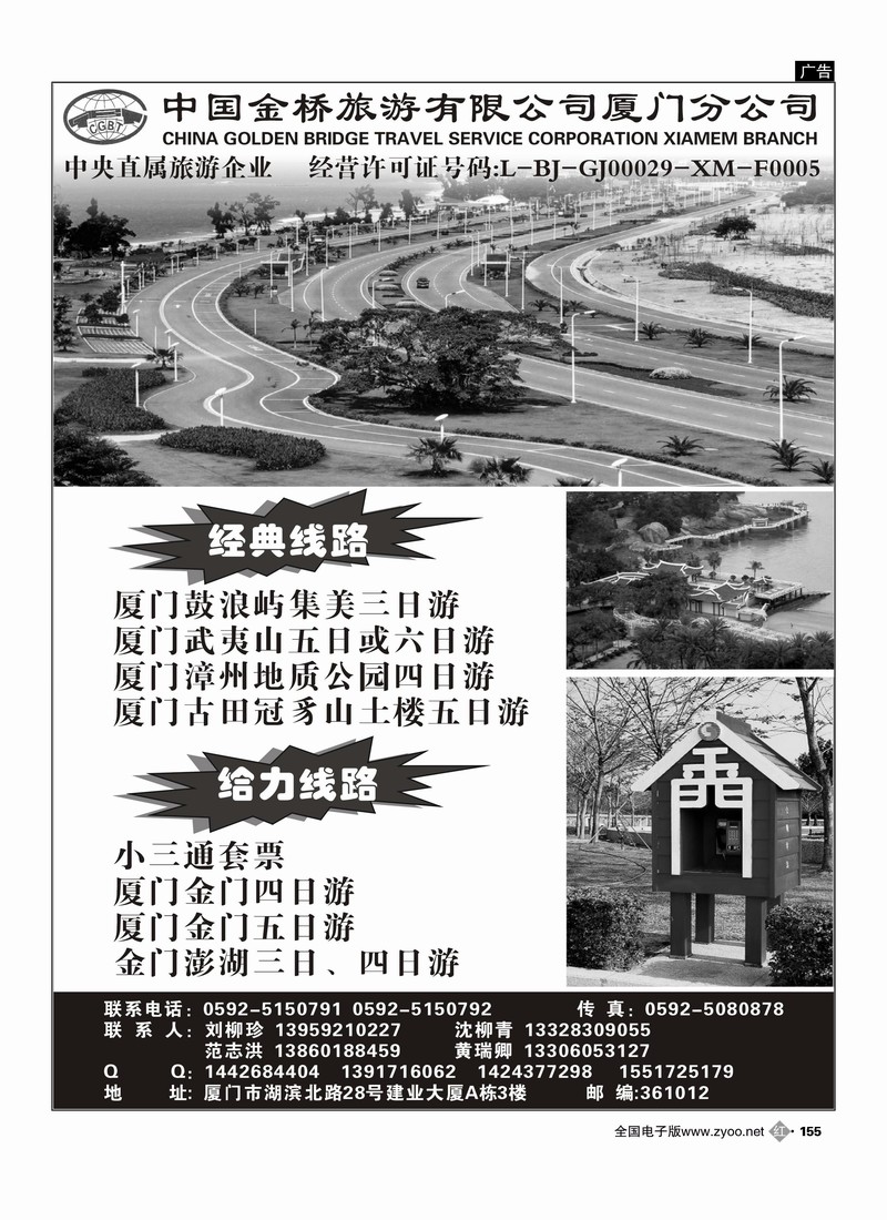 中国金桥旅游有限公司厦门分公司