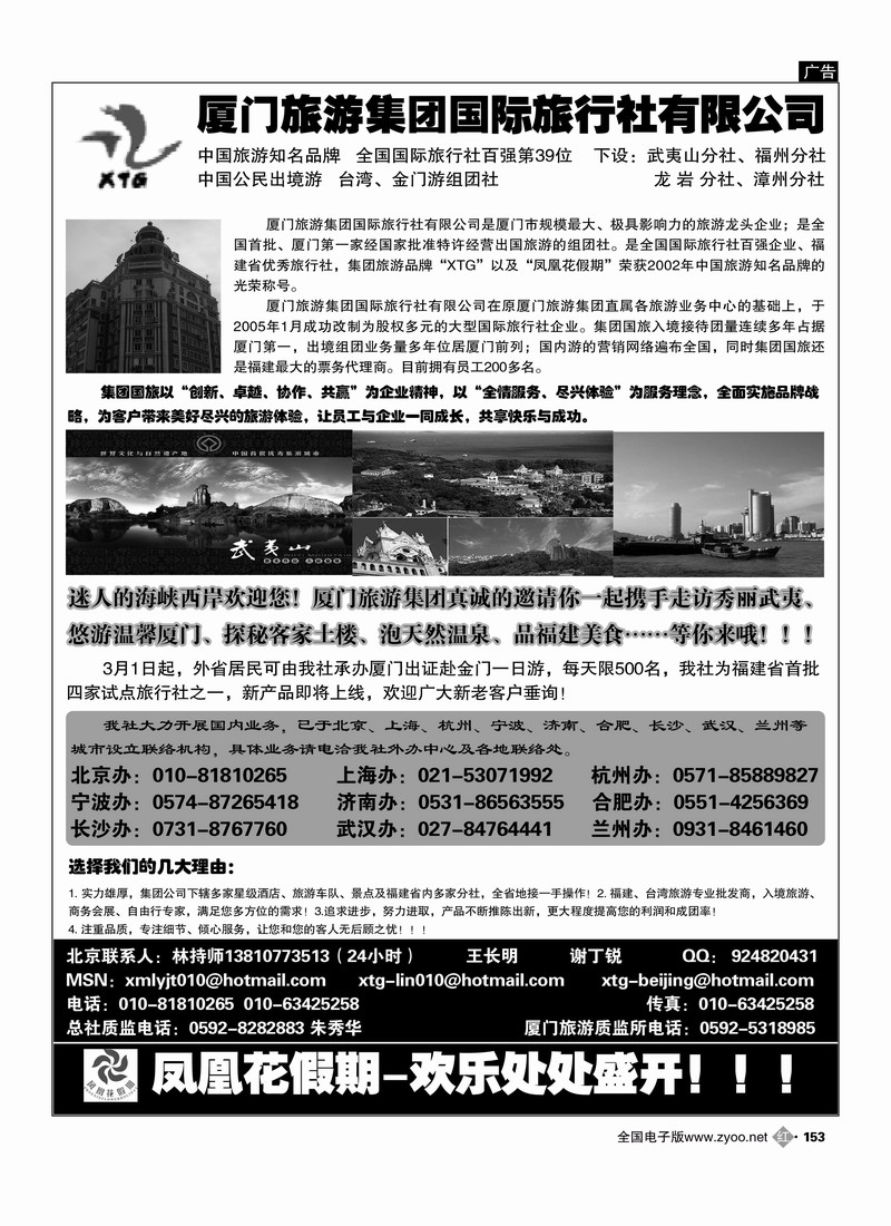 厦门旅游集团