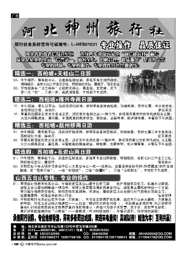 河北神州旅行社有限公司