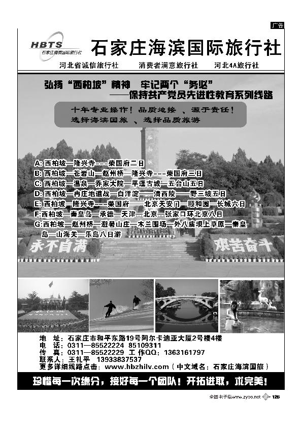 石家庄海滨国旅·红色专业地接