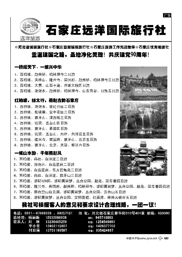 石家庄远洋国际旅行社·河北全线西柏坡地接中心