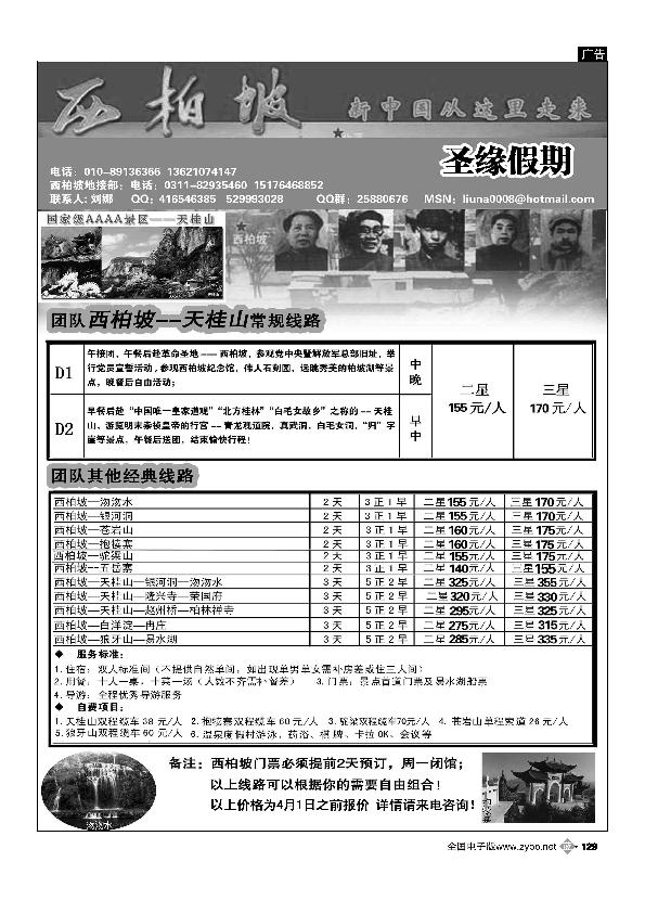 西柏坡专业地接