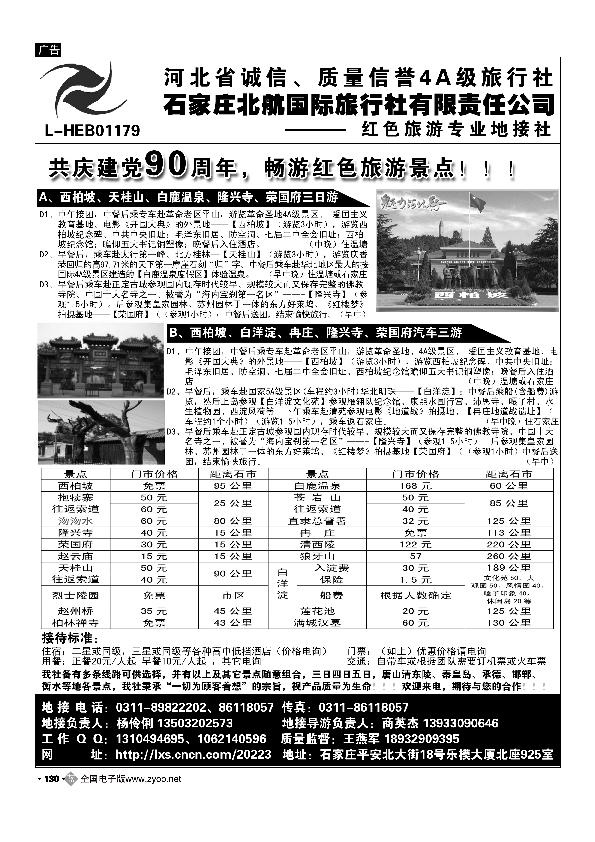 西柏坡专业地接·石家庄北航国旅