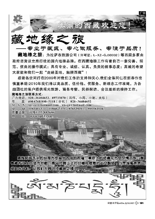 藏地缘之旅·西藏专业地接2