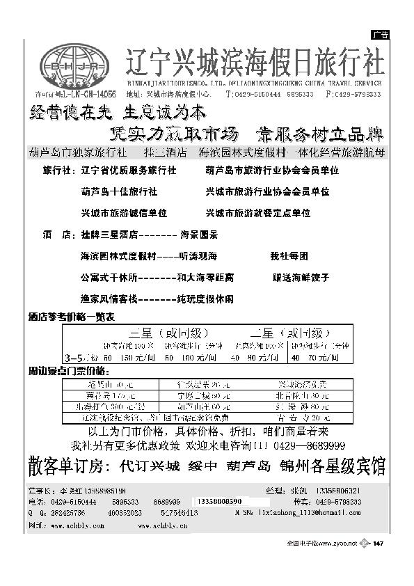 兴城滨海假日旅行社·海边房超市（2页）2