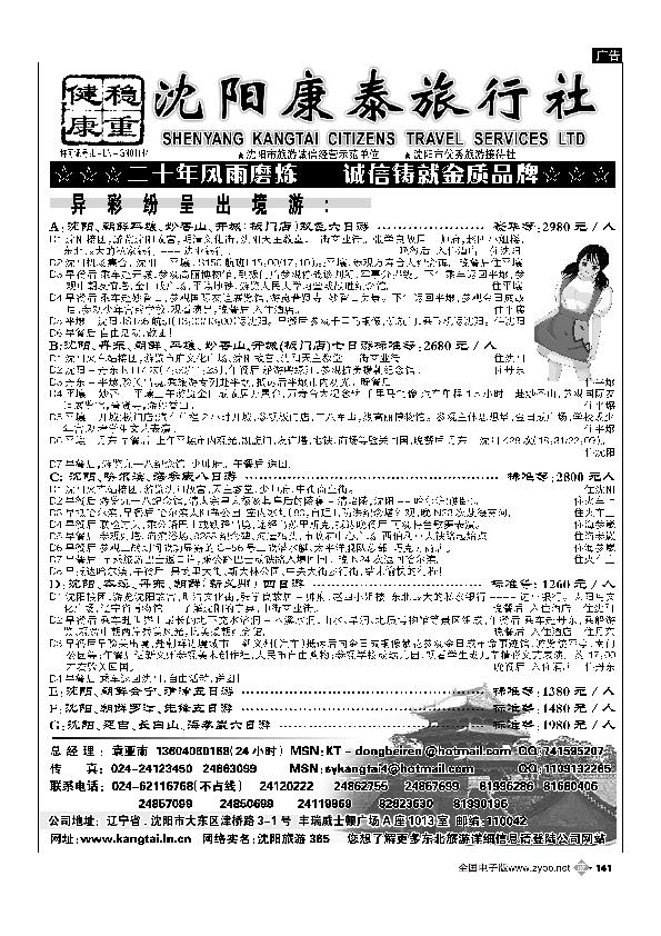沈阳康泰旅行社2