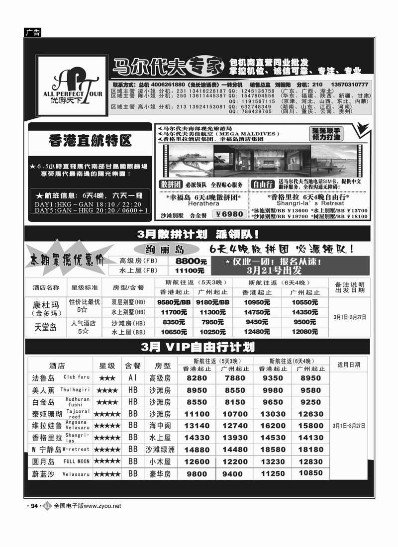 优游天下·直航包机：马代、宿雾、普吉、苏梅