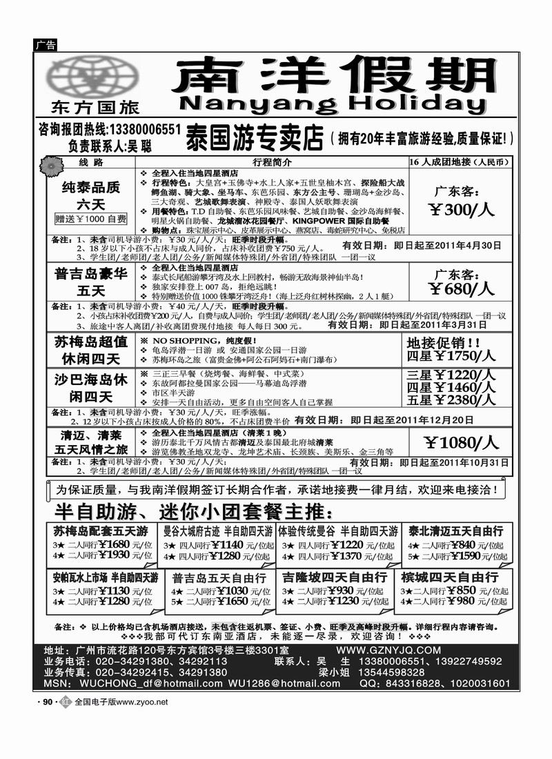 南洋假期·泰国游专卖店