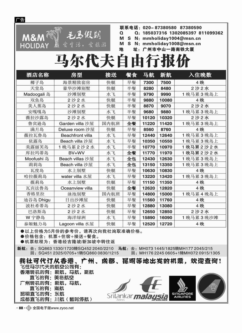 毛马假期
