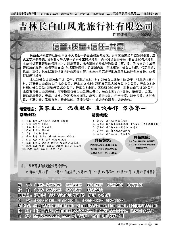 长白山风光旅行社