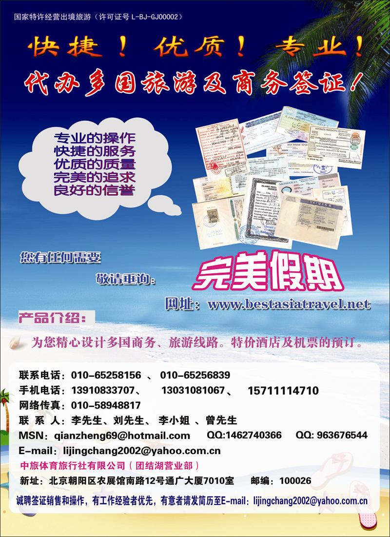 专业代办签证