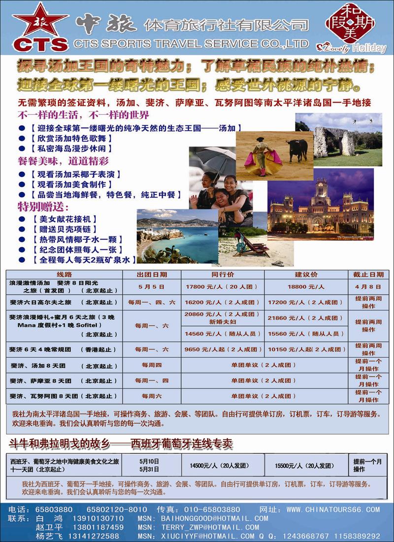 中旅体育旅行社有限公司-和美假期320期吕文俊
