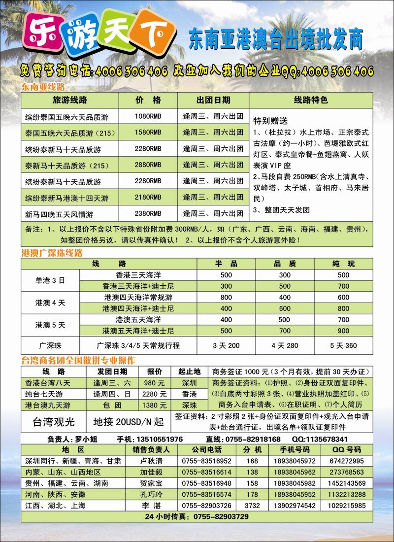 乐游天下·东南亚专线
