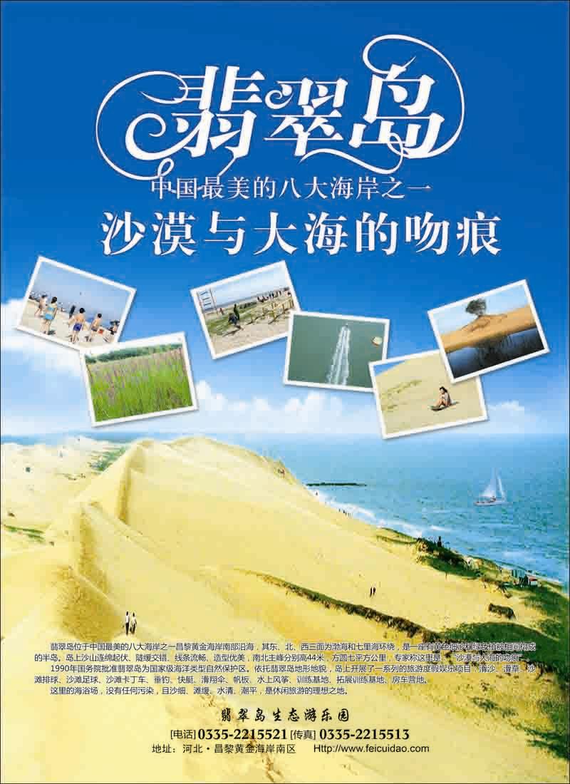 北戴河翡翠岛景区