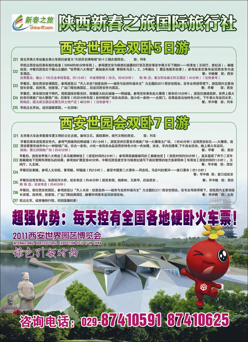新春之旅世园专刊二