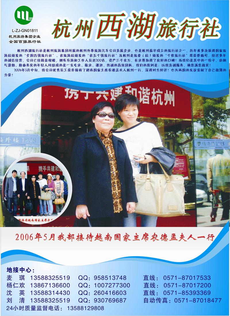 杭州西湖旅行社 2-1
