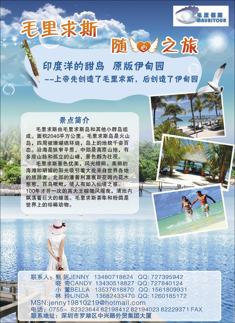 毛厘假期--毛里求斯专线1