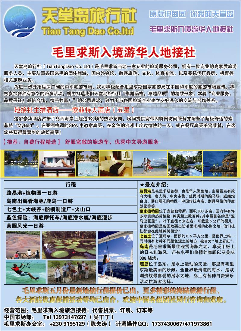 毛里求斯天堂岛旅行社2