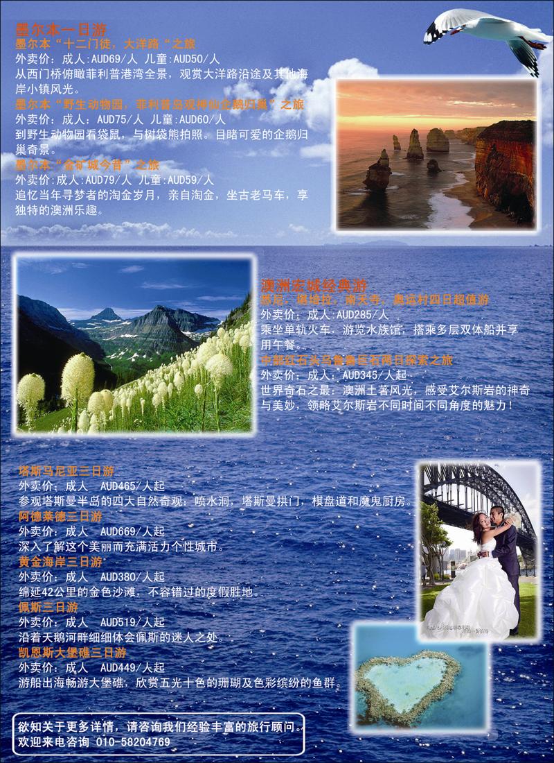 澳大利亚宏城旅行社2