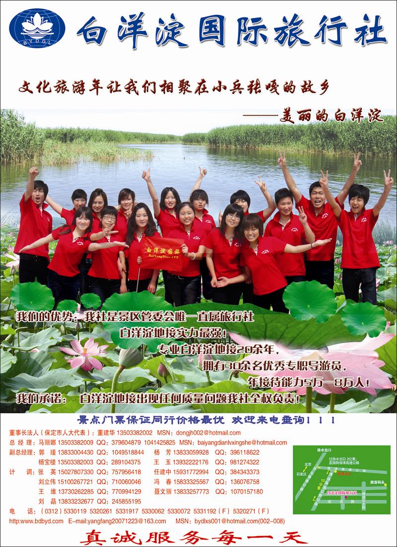 白洋淀国旅