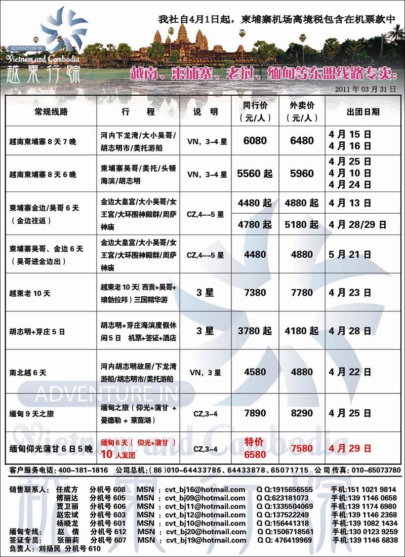 越柬行踪