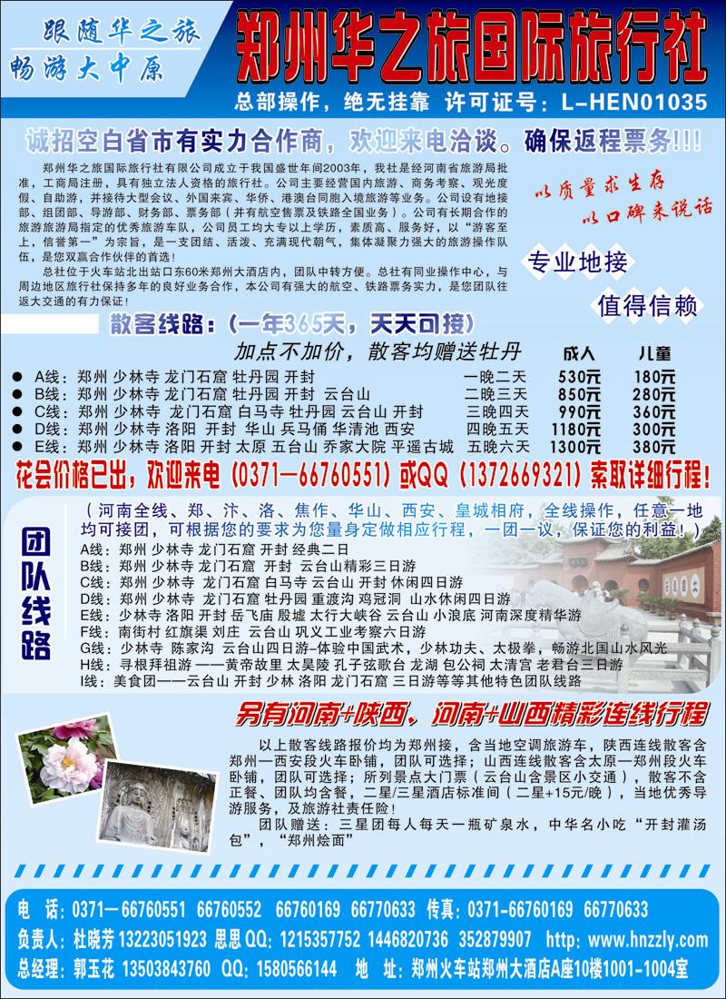 郑州华之旅国际旅行社