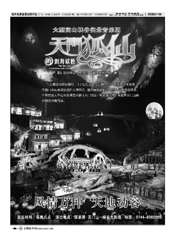 张家界天门山景区
