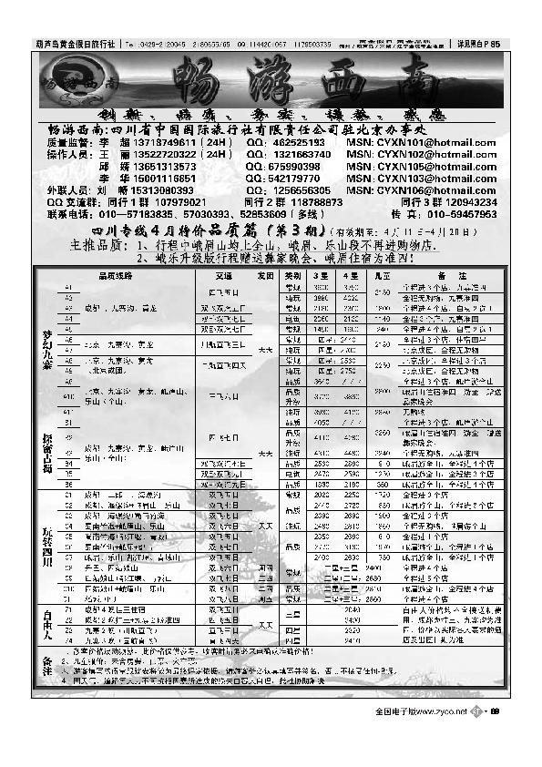 畅游西南—四川专线