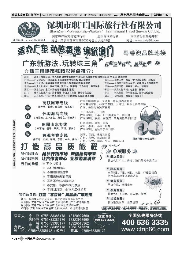 深圳职工国旅—广深珠地接