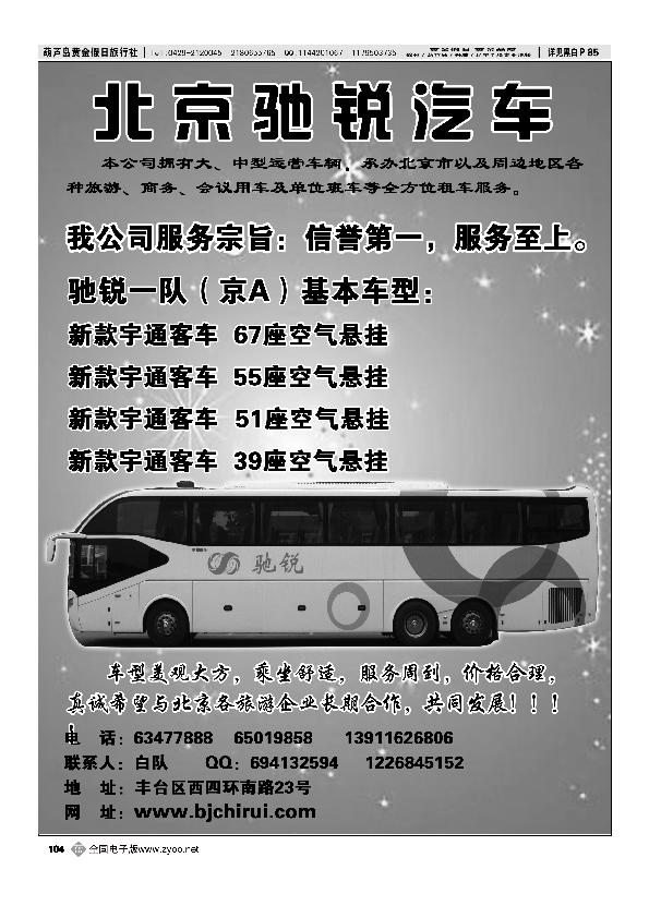 北京驰锐汽车租赁有限公司
