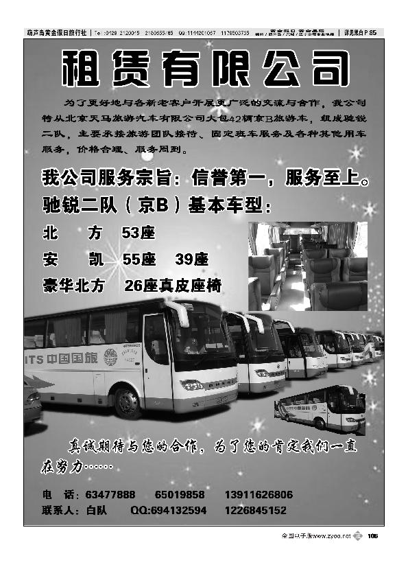北京驰锐汽车租赁有限公司1