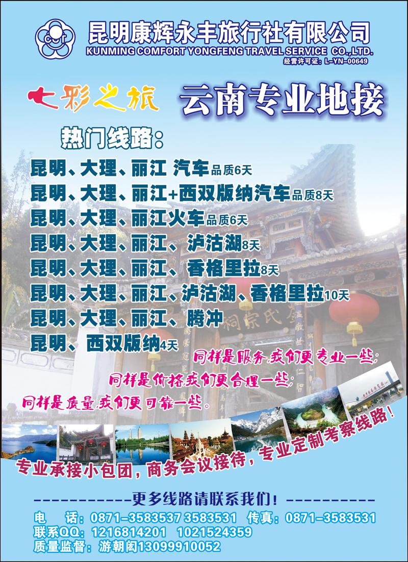 云南专业地接