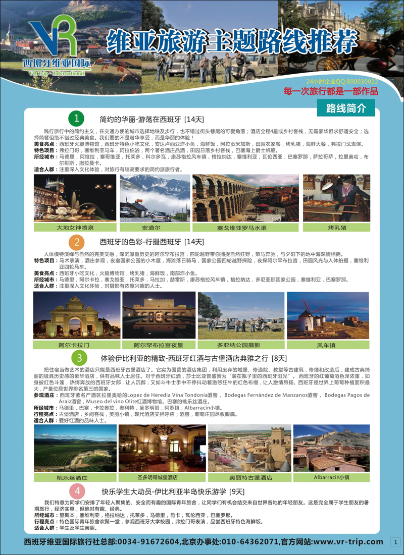 西班牙维亚国际竭诚与您合作1