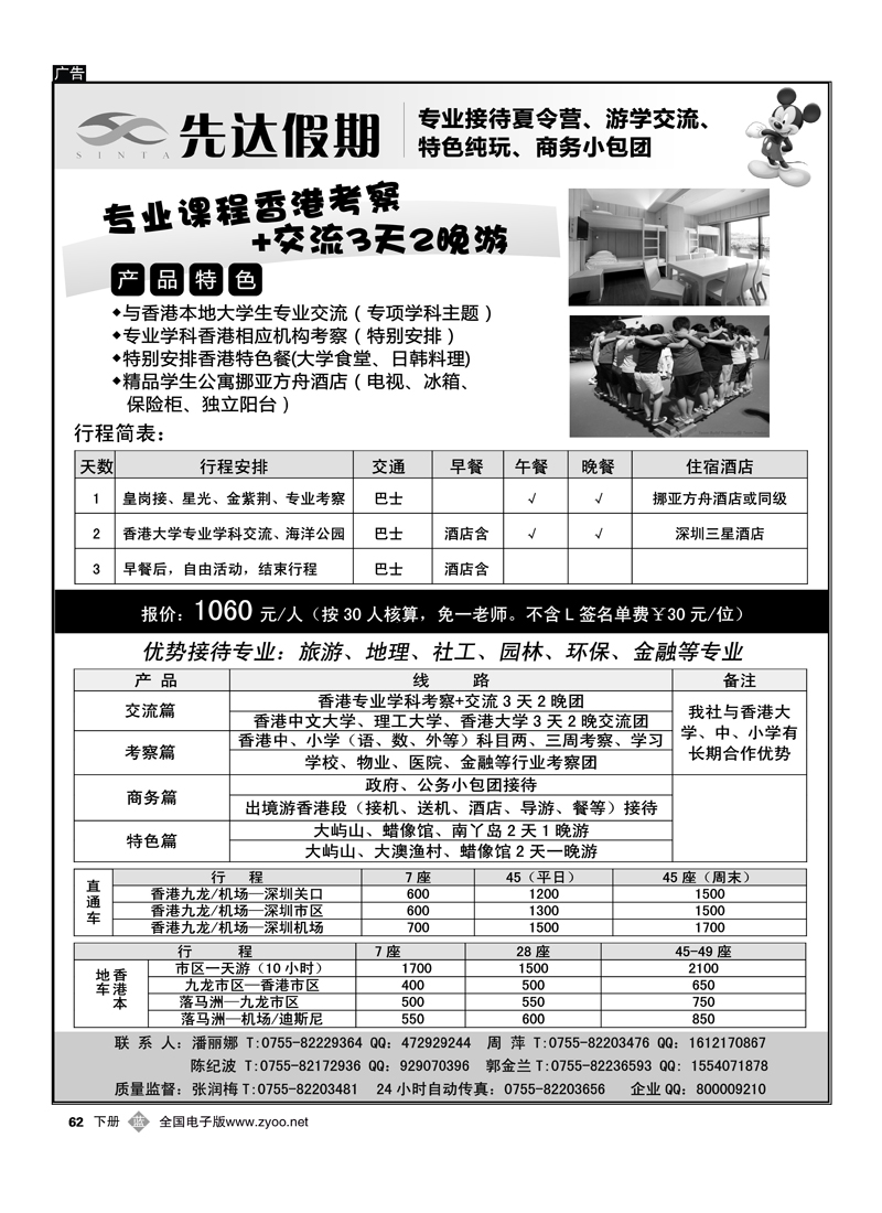先达假期—专业课程香港考察香港直通车出租1