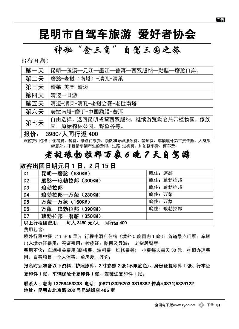 自驾车协会2