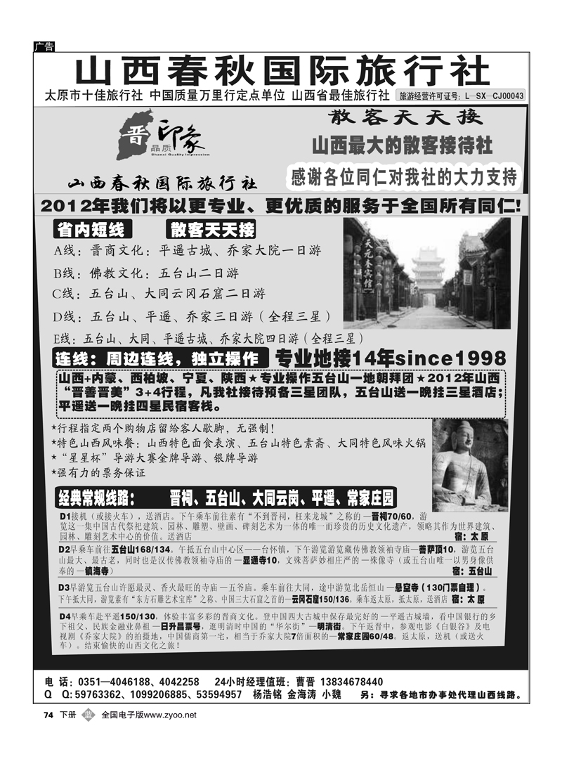 山西春秋国际旅行社1