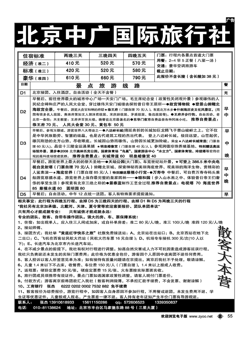中广国际旅行社2