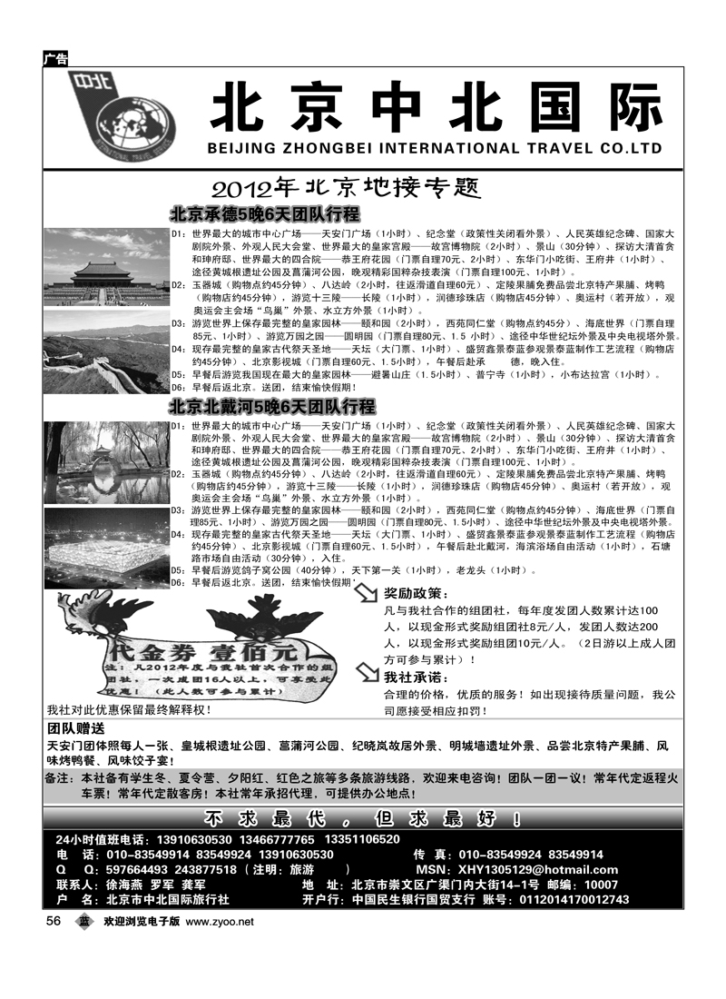 北京中北国际旅行社1