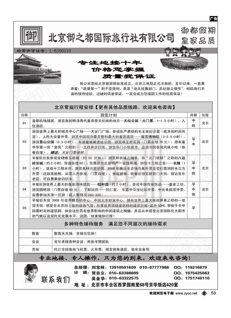 北京御之都国际旅行社