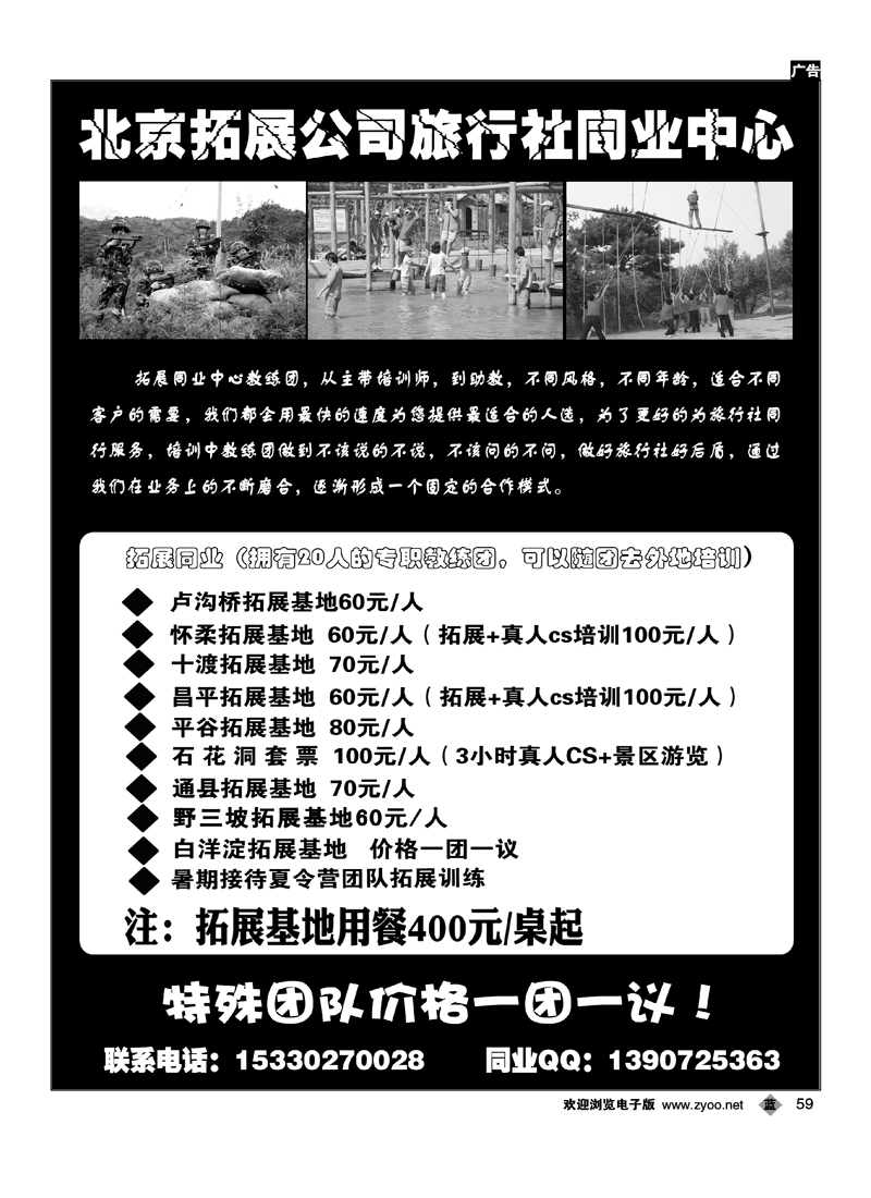 北京拓展公司同业中心