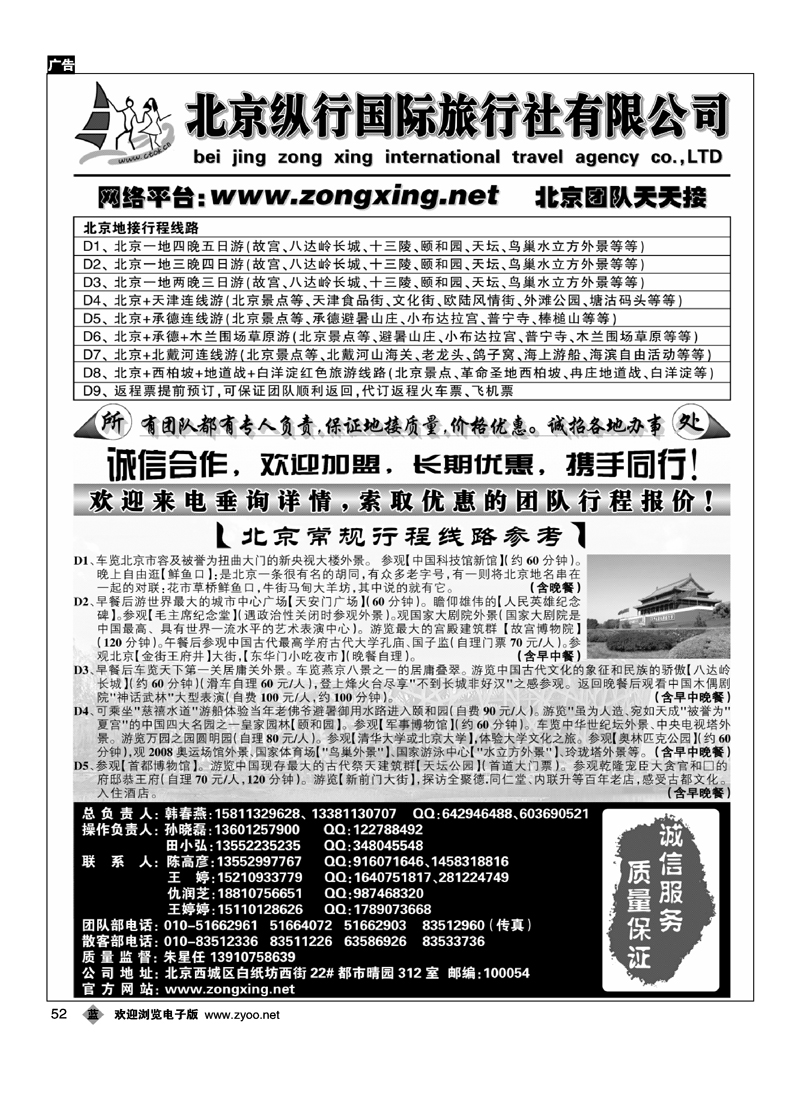 北京纵行国际旅行社