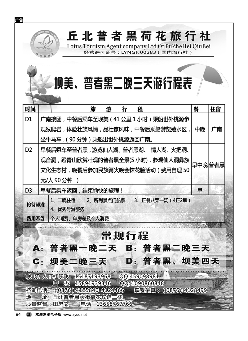 丘北普者黑荷花旅行社