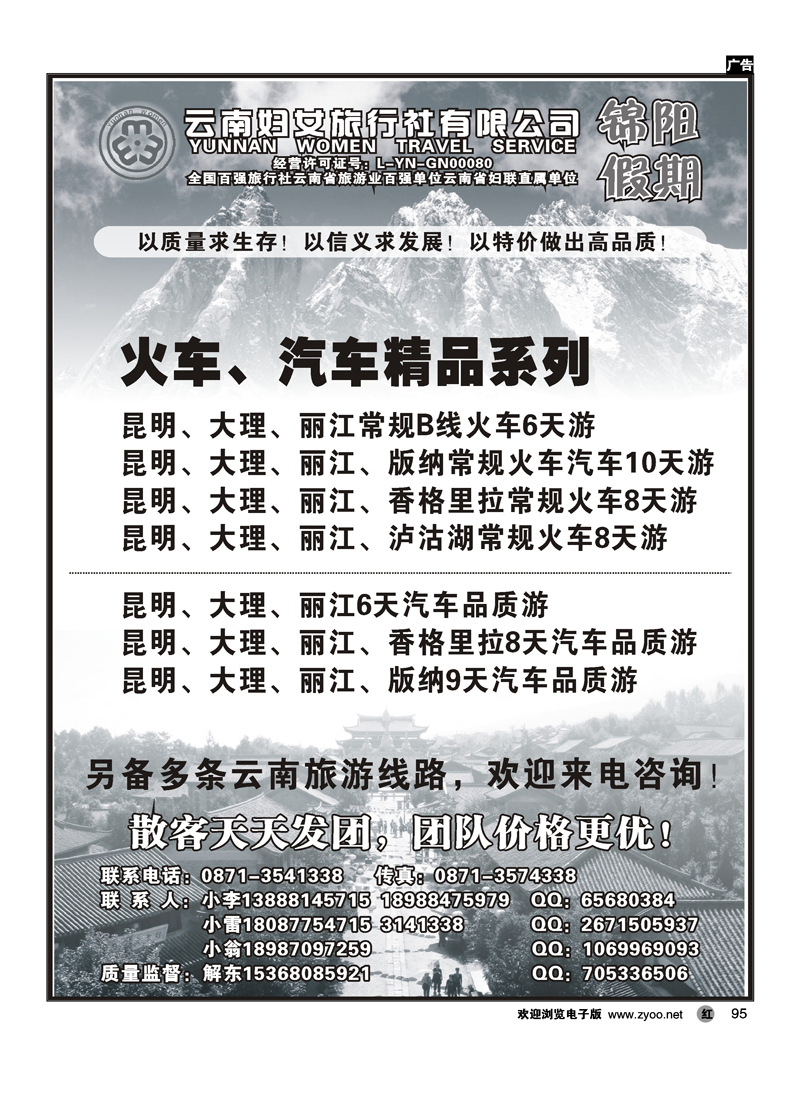 云南妇女旅行社·锦阳假期·昆大丽专线