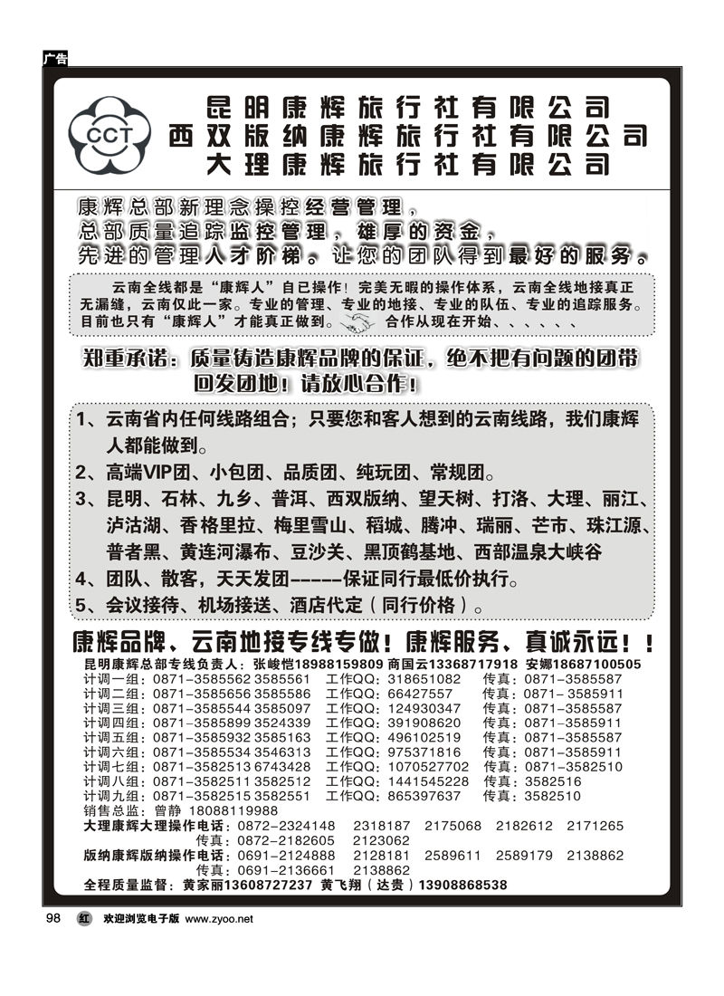 昆明康辉云南地接操作总部1